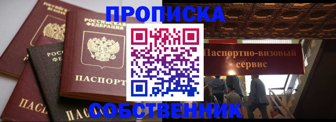 прописка законно в Дигоре