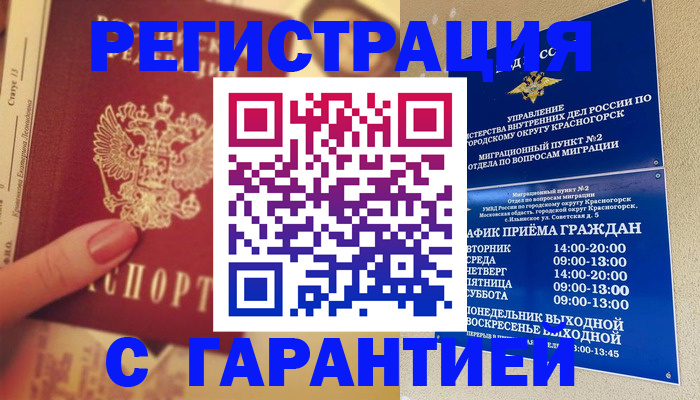 временная регистрация законно в Дигоре