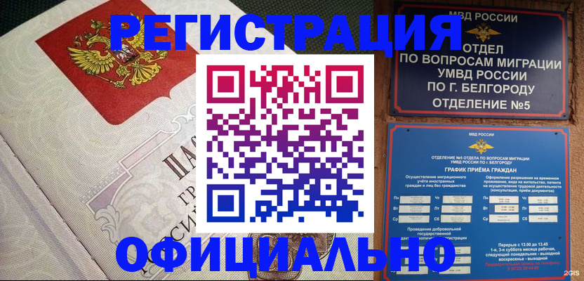 временная регистрация законно в Дигоре